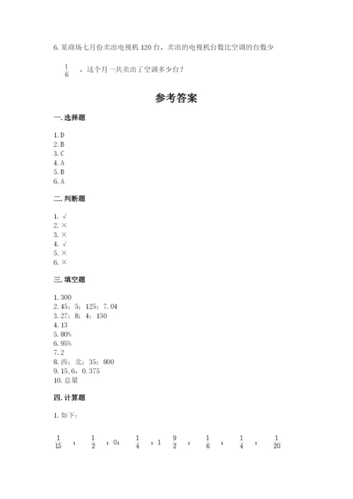 2022六年级上册数学期末考试试卷精品（名师推荐）.docx