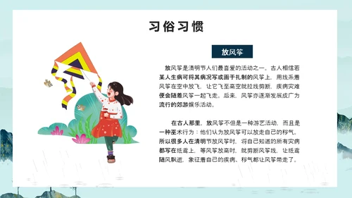 清明时节古意境PPT模板