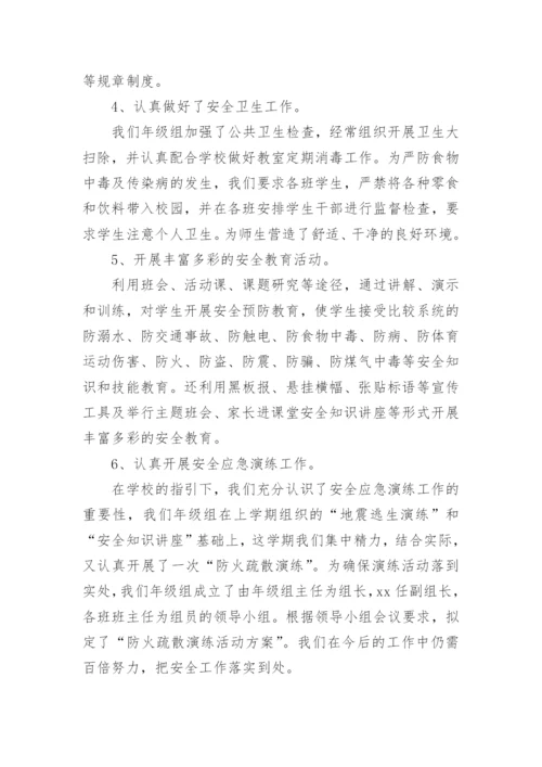 小学二年级年级组工作总结.docx