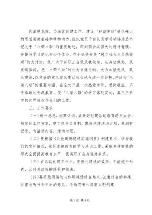 贯彻落实《公民道德建设实施纲要》活动方案 (3).docx