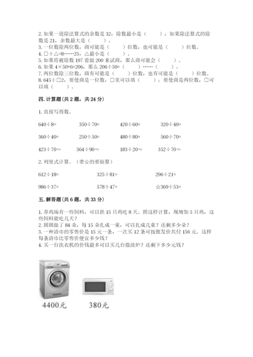 苏教版四年级上册数学第二单元 两、三位数除以两位数 测试卷及参考答案（模拟题）.docx