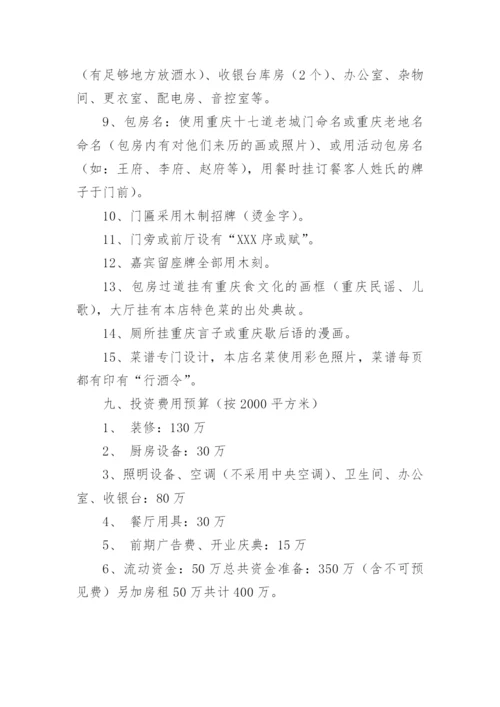 餐饮融资计划书_1.docx