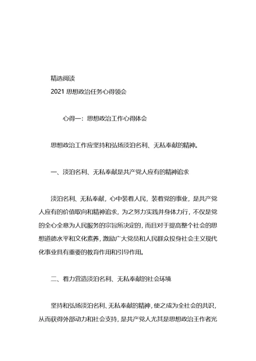 教师思想政治研修心得