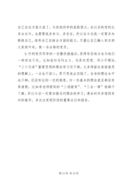 民主生活会感想 (3).docx