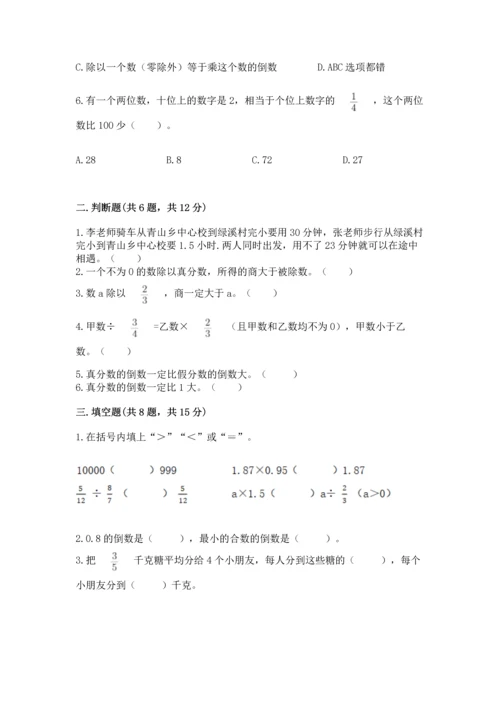 西师大版六年级上册数学第六单元 分数混合运算 测试卷精品.docx