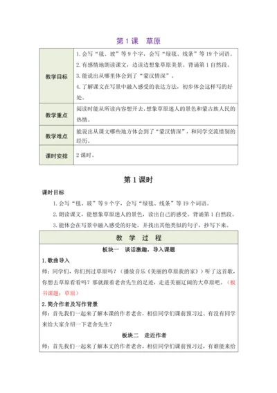 1草原   教案