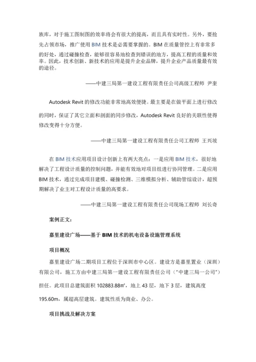 基于BIM技术的机电设备设施管理系统案例分析.docx