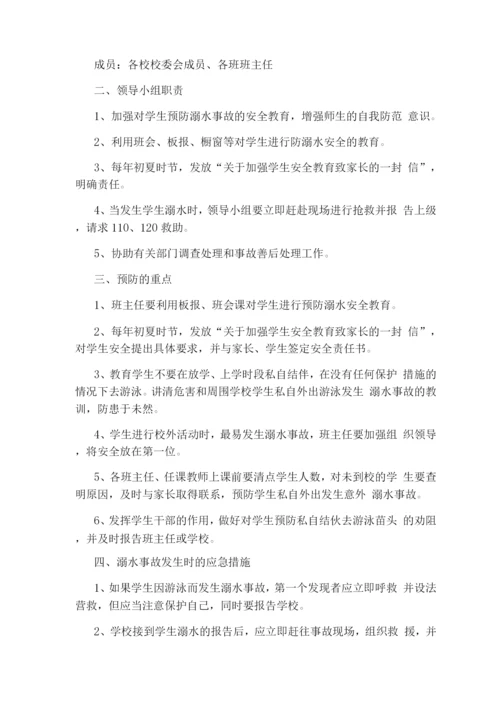 安全应急预案范文模板范文(3篇).docx