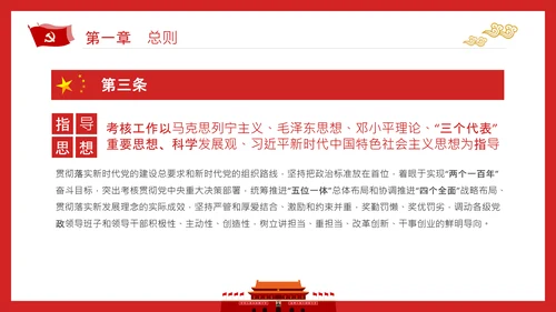 党政领导干部考核工作条例全文解读PPT