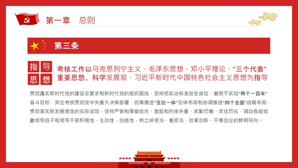 党政领导干部考核工作条例全文解读PPT
