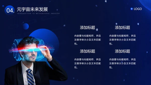 VR眼镜，元宇宙发展研究报告PPT模板