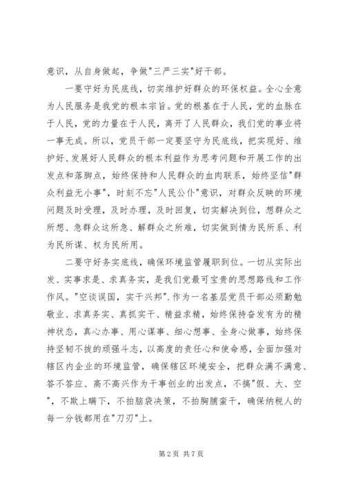 学习拍苍蝇零容忍心得体会.docx