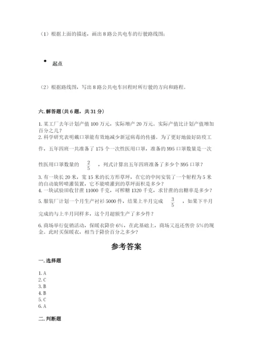 六年级数学上册期末考试卷附参考答案【名师推荐】.docx