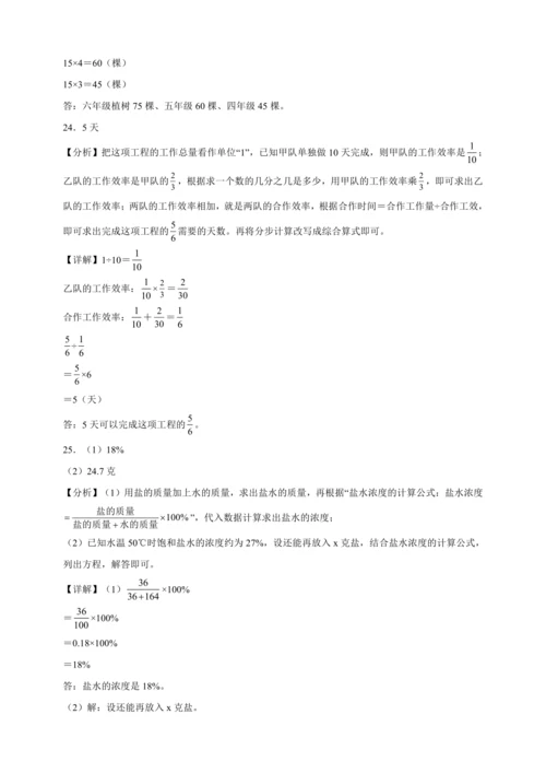 寒假综合自检卷（含答案）数学六年级上册人教版