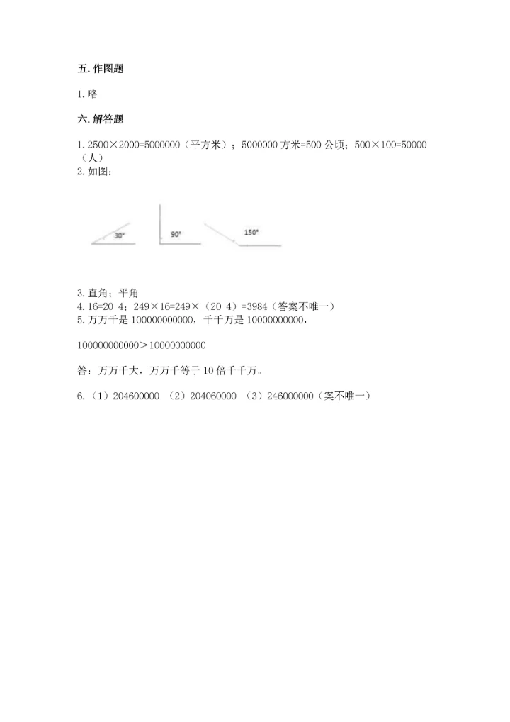 人教版四年级上册数学期中测试卷精品【精选题】.docx