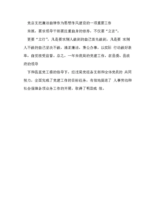 人事劳动和社会保障局党总支先进事迹材料(共7页)