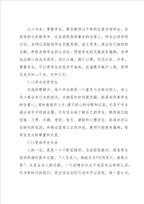 化学教师个人总结5篇