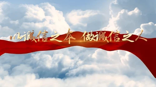 八年级上册语文第二单元综合性学习 人无信不立 课件