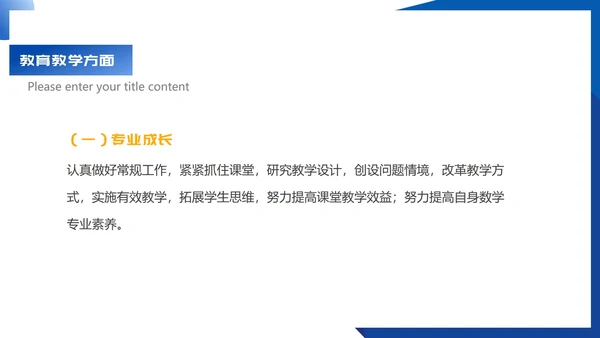 蓝色扁平风教师工作总结汇报PPT模板