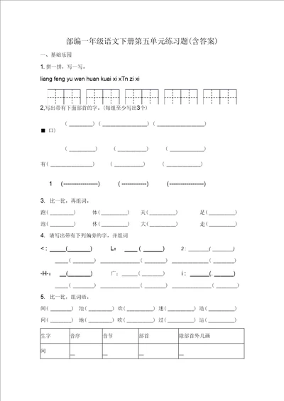 部编一年级语文下册第五单元练习题含答案7