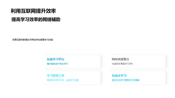 互联网化教育的未来