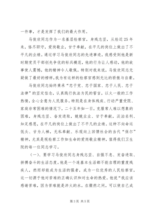 学习孙辉等人违法犯罪案件心得体会_1 (4).docx