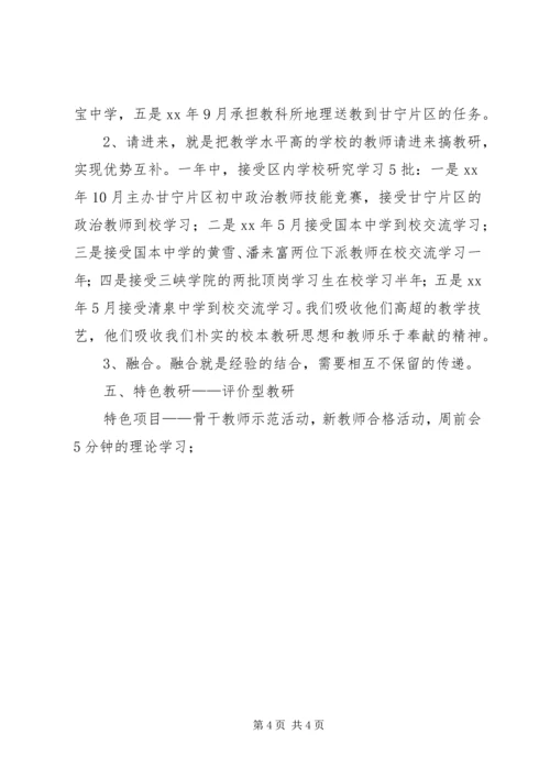 学校本教研工作自查报告.docx