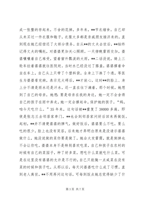 区孝老爱亲模范事迹材料.docx