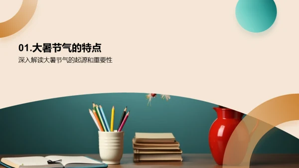 大暑节气与学童