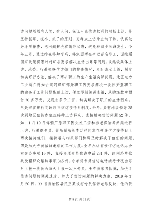 信访工作总结范文.docx