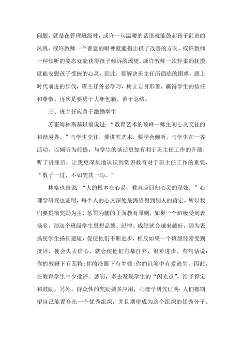 关于班主任培训心得体会范文十篇.docx