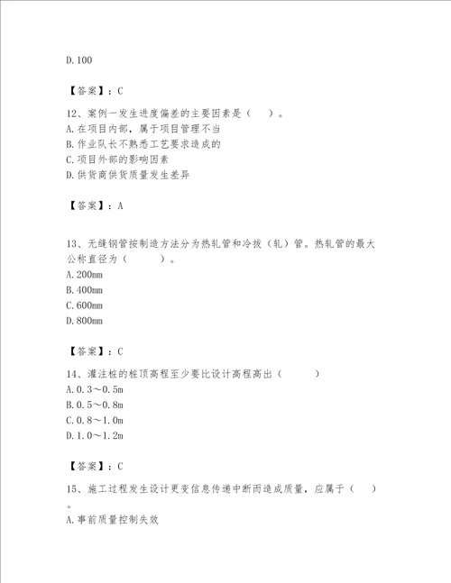 2023年施工员继续教育考试题库附参考答案模拟题