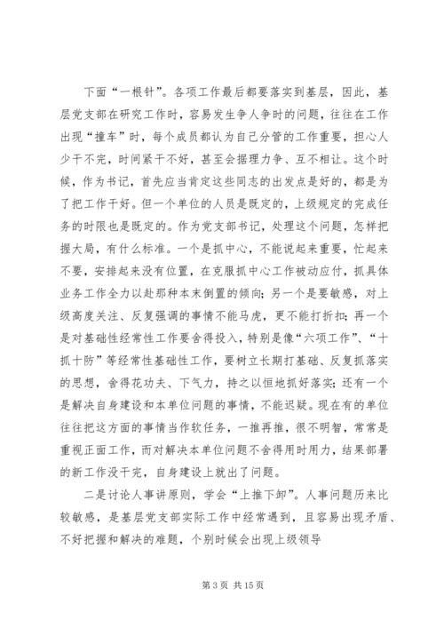 抓住基层党建的关键环节 (3).docx