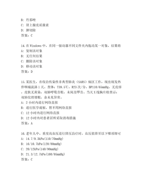 最新医师考试大全精品（黄金题型）