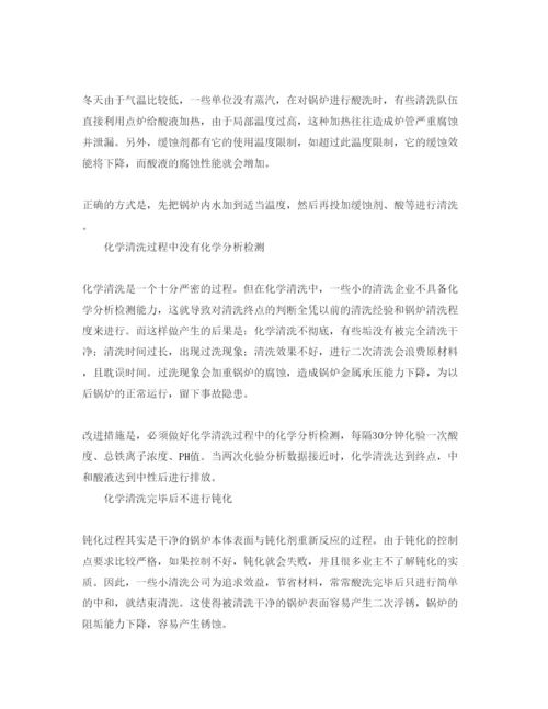 【精编】《安全管理论文》之浅谈目前锅炉清洗存在的问题.docx