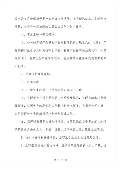 2022电梯事故应急预案.docx