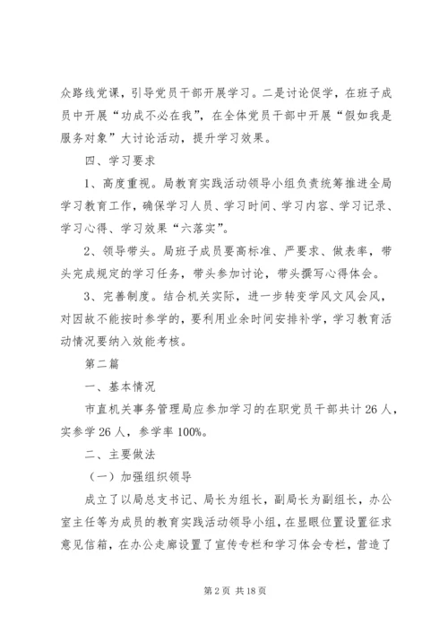 党的群众路线活动学习计划范文3篇.docx