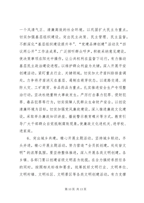 创建省级文明县动员大会讲话.docx