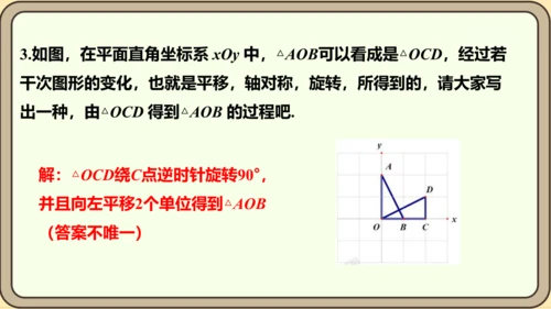 人教版数学九年级上册23.3  课题学习  图案设计课件（共22张PPT）