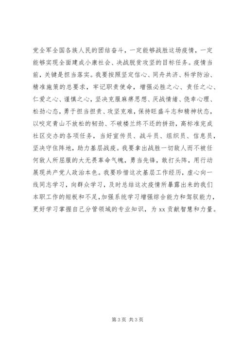 参加疫情防控个人思想和工作汇报.docx