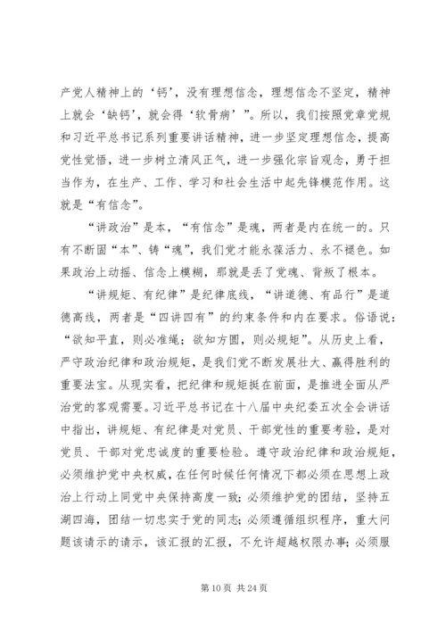 践行“四讲四有”争做合格党员五篇.docx