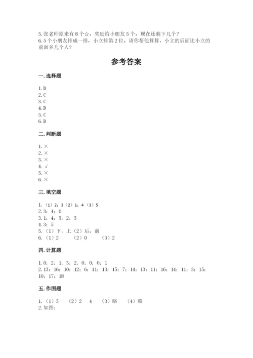 北师大版一年级上册数学期末测试卷精品（夺冠系列）.docx