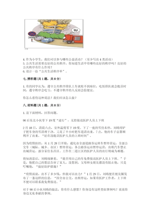 部编版五年级下册道德与法治第二单元《公共生活靠大家》测试卷（全优）.docx