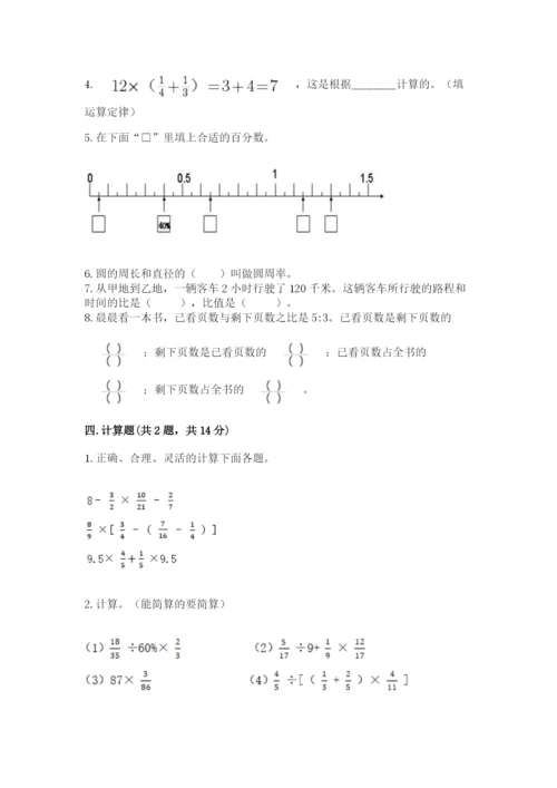 小学六年级数学上册期末卷附答案（名师推荐）.docx