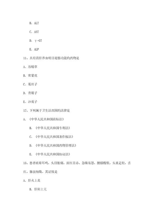 2023年江西省中医执业医师抗帕金森病药试题