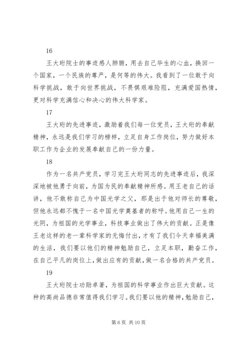 学习时代楷模王大珩心得体会简短30篇.docx