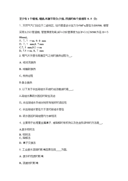 湖南省公用设备工程师暖通空调汇总考试试题