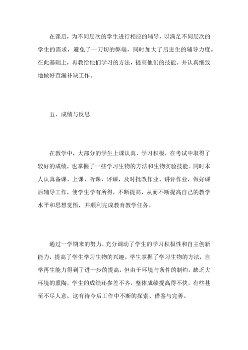 初中生物教师教育工作心得总结范文.docx