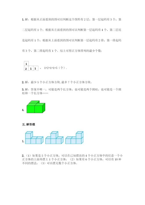 人教版五年级下册数学第一单元-观察物体(三)-测试卷含答案(综合卷).docx