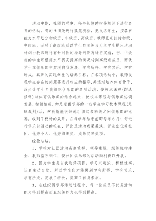 跳绳社团工作总结.docx